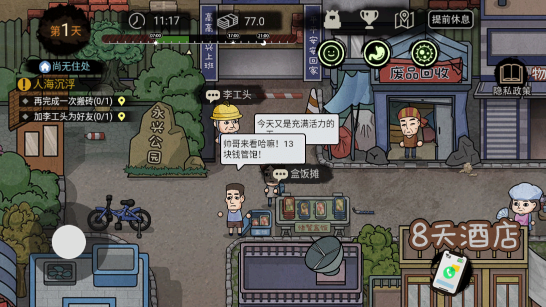 九游打工生活模拟器截图