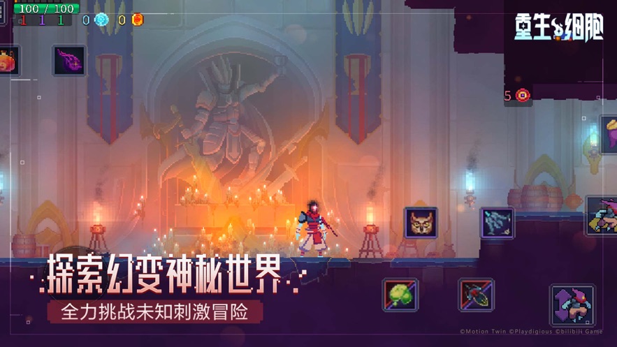 重生细胞九游版3.3.6截图