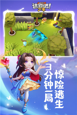 逃跑吧少年怀旧版本
