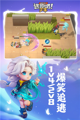 逃跑吧少年怀旧版本截图