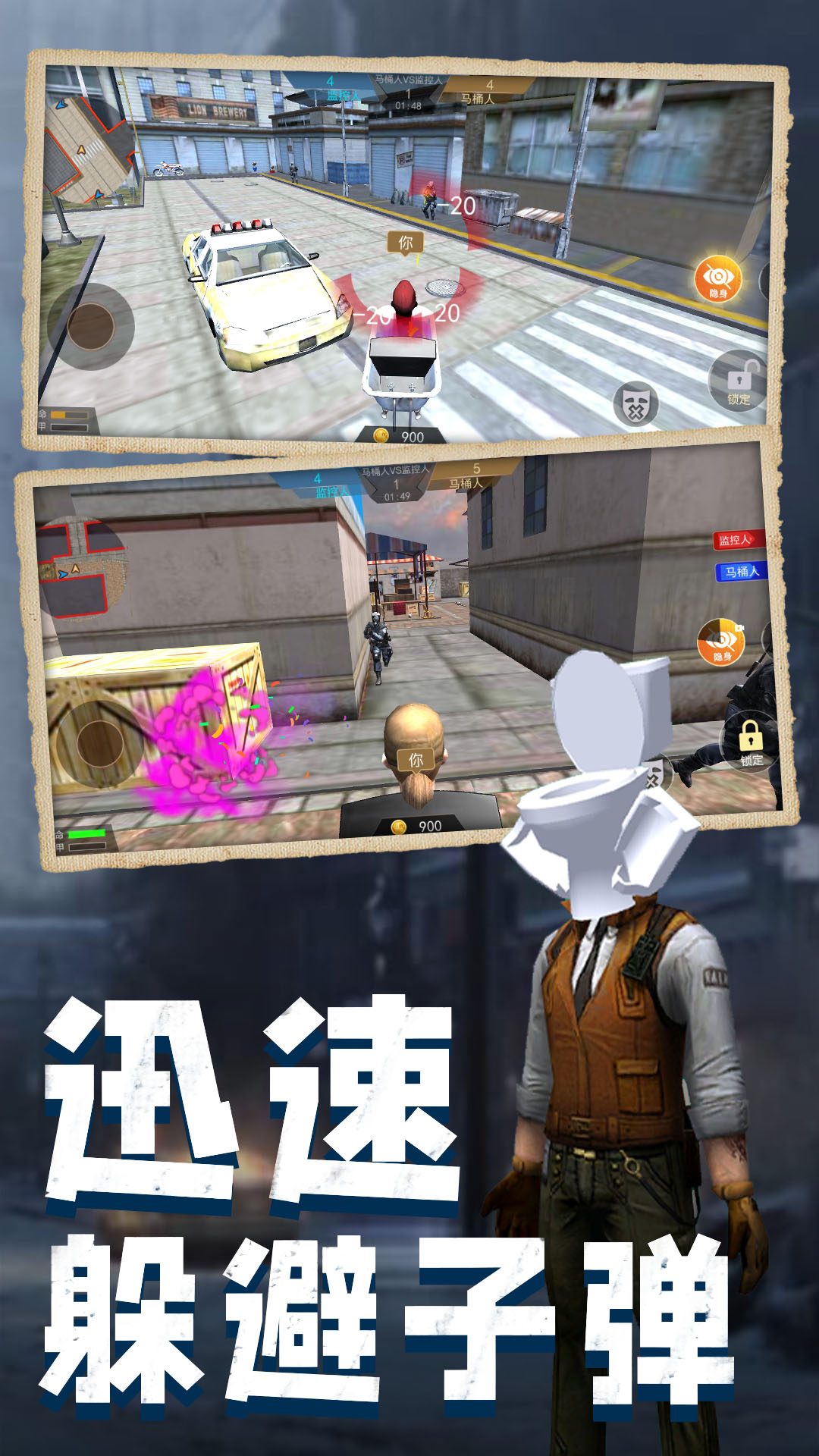 马桶人游乐场对决游戏安卓版截图
