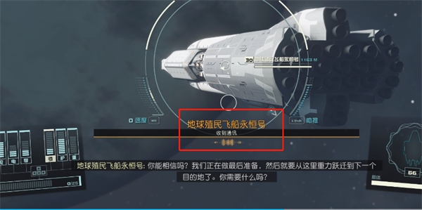 星空永恒号船长的钥匙有什么用 星空永恒号船长的钥匙作用