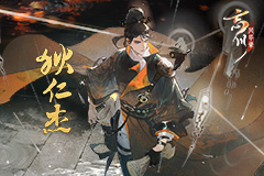 令天下无不平事，令人间无冤屈情！《忘川风华录》手游全新天品名士狄仁杰曝光！