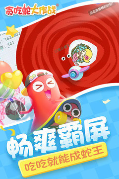 贪吃蛇大作战2023小游戏截图