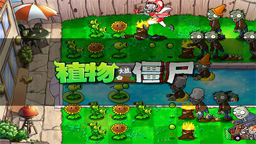 植物大战僵尸戴夫有枪中文正式版截图