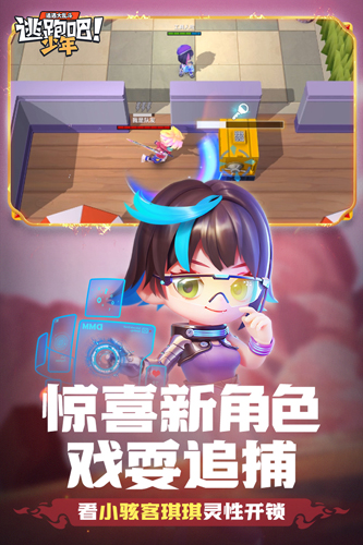 逃跑吧少年神明服体验服截图