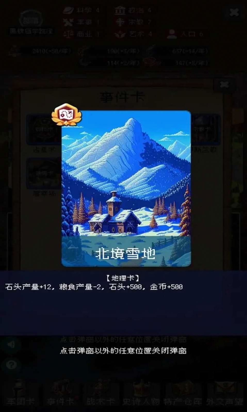 帝国的第99次重生手游截图