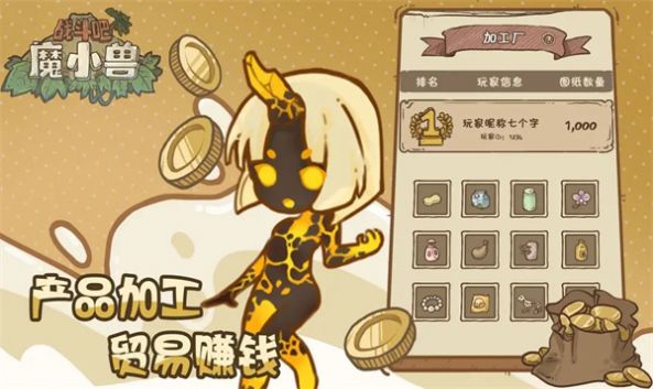 战斗吧魔小兽游戏安卓版截图