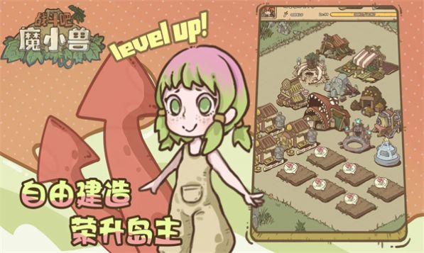 战斗吧魔小兽游戏安卓版截图