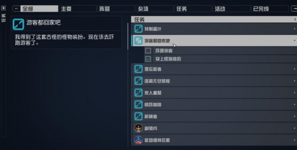 星空怪物装扮太空服怎么获得 星空怪物装扮宇航服获取方法