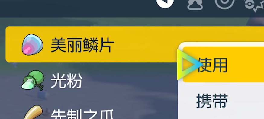 宝可梦朱紫美丽鳞片怎么获取 宝可梦朱紫美丽鳞片获得方法