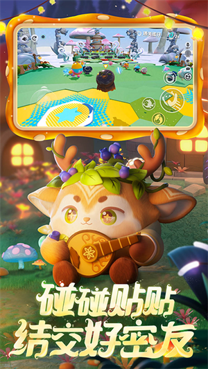 蛋仔派对重启寻梦星声截图