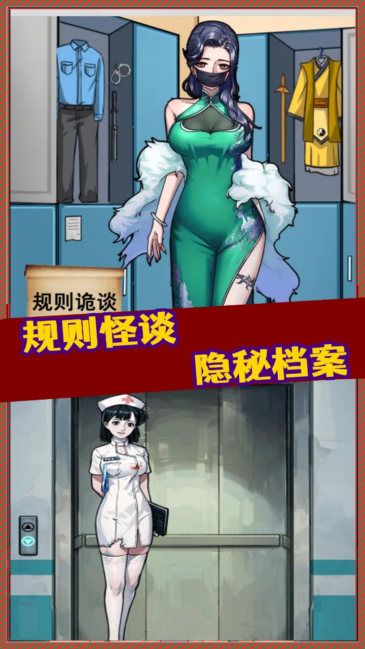 文字规则怪谈游戏截图