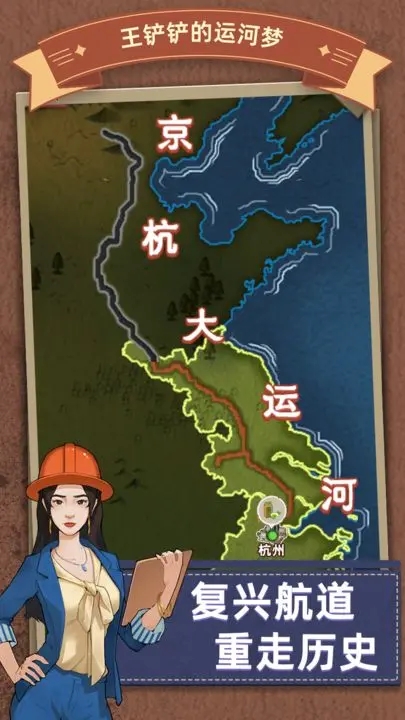 王铲铲的运河梦试玩版截图