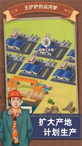 王铲铲的运河梦试玩版