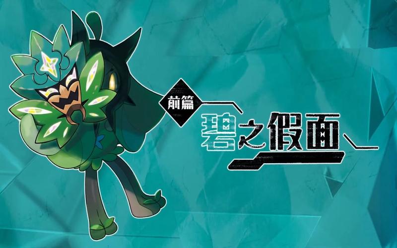宝可梦朱紫dlc新回归宝可梦特殊进化方式 宝可梦朱紫dlc版本限定一览