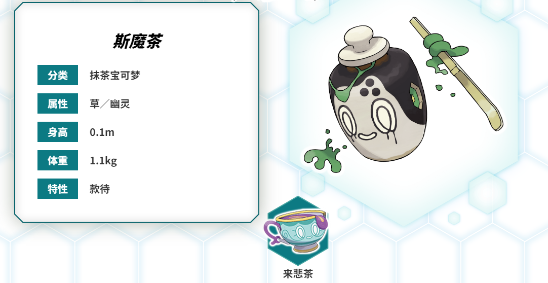 宝可梦朱紫斯魔茶怎么样 宝可梦朱紫斯魔茶种族技能一览