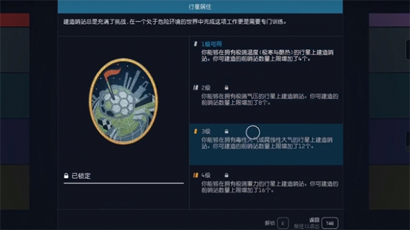 星空哨站建造上限怎么提升 星空哨站建造上限提升方法