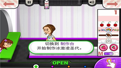 老爹冰淇淋店新版本