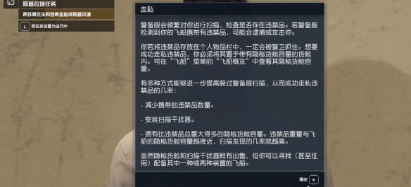星空阿基拉城走私任务怎么做 星空阿基拉城走私任务攻略