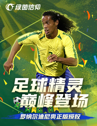 强力球员绿茵集结！《绿茵信仰》最新招募卡池速递