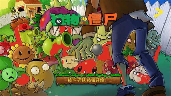 植物大战僵尸初音版生存模式截图