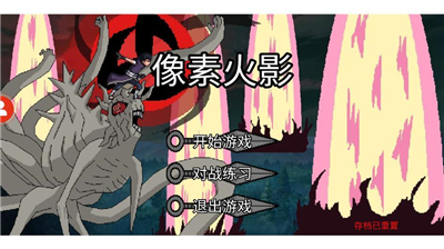 像素火影达人手机版