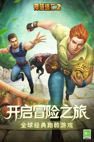 神庙逃亡2单机旧版本