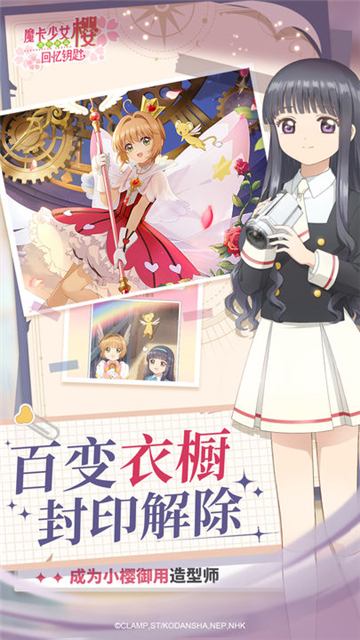 魔卡少女樱回忆钥匙台服截图