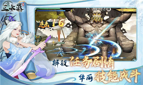 三水潺手游截图