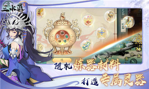三水潺手游截图