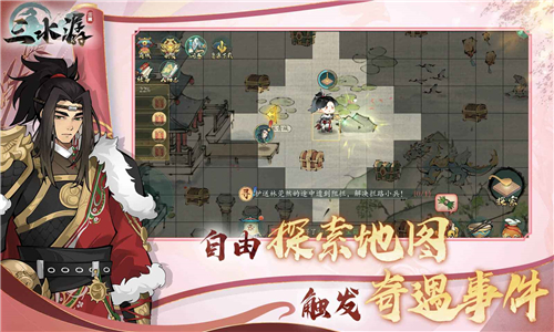 三水潺手游截图