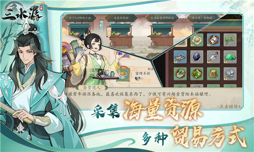 三水潺手游截图