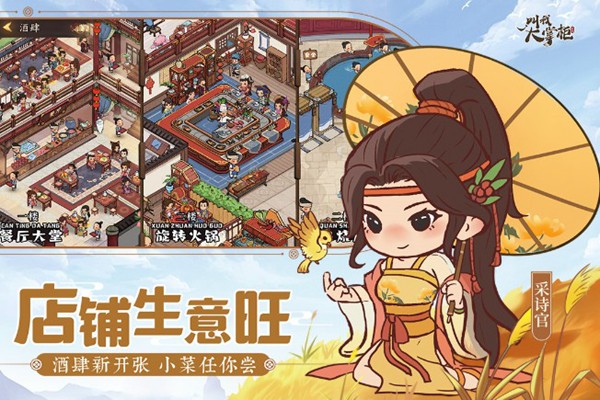 叫我大掌柜h5极速版截图