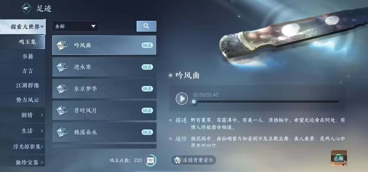逆水寒手游鸣玉集收集地点在哪 逆水寒手游鸣玉集收集地点攻略