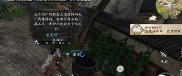 逆水寒手游春山如黛任务怎么做 逆水寒手游春山如黛任务攻略
