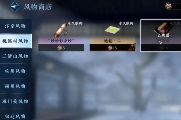 逆水寒手游桃溪村风物在哪里 逆水寒手游桃溪村风物位置