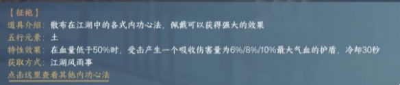 逆水寒手游金色征袍怎么获得 逆水寒手游金色征袍获得方法
