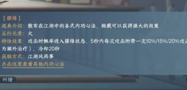 逆水寒手游摧锋怎么获得 逆水寒手游摧锋获取方法