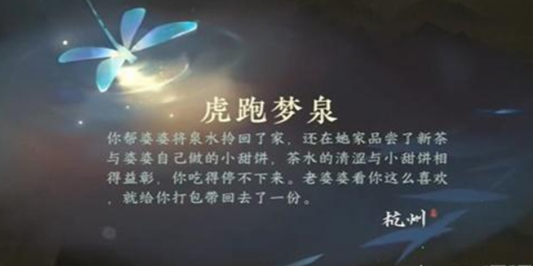 逆水寒手游西湖莲花怎么获得 逆水寒手游西湖莲花获取方法
