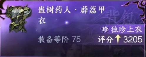 逆水寒手游蛊树药人薜荔甲衣怎么获得 逆水寒手游蛊树药人薜荔甲衣获取方法