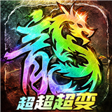 最强战兵传奇手游