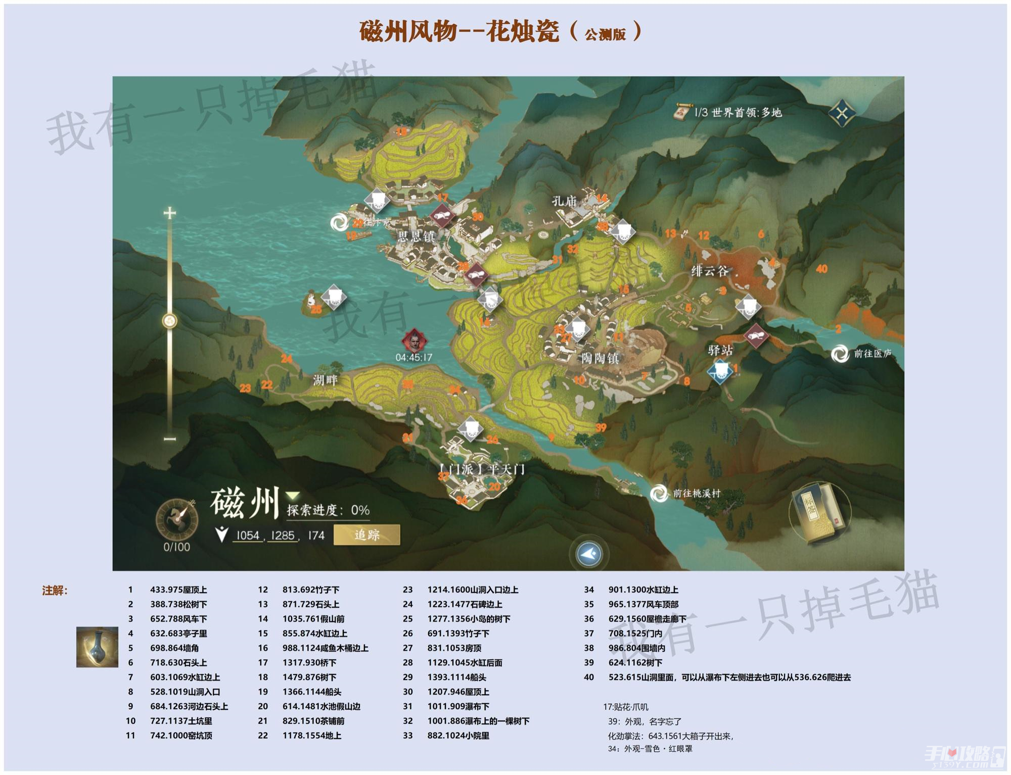 逆水寒手游磁州花烛瓷怎么获得 逆水寒手游磁州花烛瓷位置
