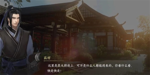 逆水寒手游重游高府游历任务怎么做 逆水寒手游重游高府游历任务攻略