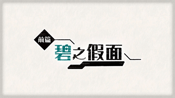 宝可梦朱紫碧之假面dlc图文攻略 宝可梦朱紫碧之假面主线剧情新的旅程