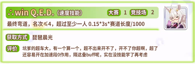 闪耀优俊少女琵琶晨光继承哪些固有 赛马娘琵琶晨光种马继承推荐