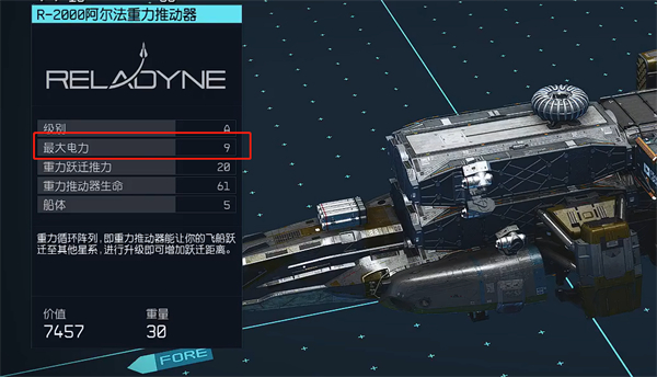 星空改造电力怎么分配 星空改造电力分配推荐