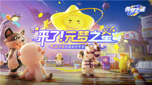 元梦之星内测版截图
