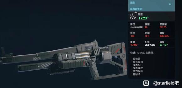 星空前期狙枪怎么获取 星空前期狙枪获取教程