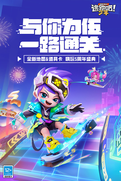 逃跑吧少年进化之战截图